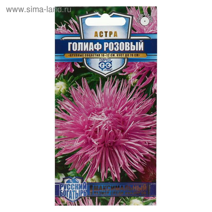 

Семена цветов Астра "Голиаф розовый", однолетняя, серия Русский богатырь, 0,3 г