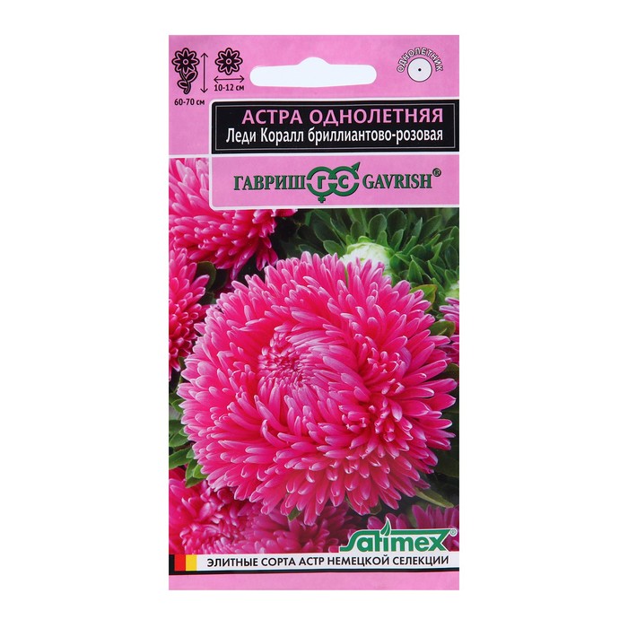 Семена цветов Астра Леди Корал бриллиантово-розовая, однолетняя, серия Эксклюзив, 0,05 г
