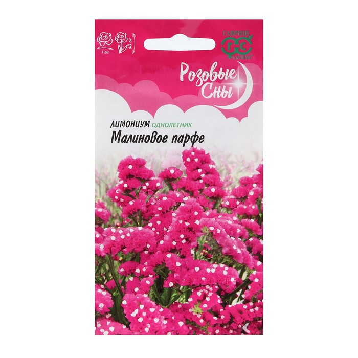 Семена цветов Лимониум Малиновое парфе, серия Розовые сны, 0,05 г