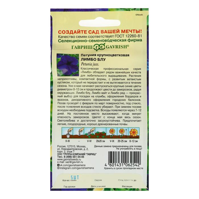 Семена цветов Петуния "Лимбо Блу",  крупноцветковая, серия Элитная клумба, гранулы, 5 шт