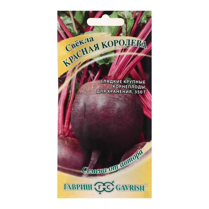

Семена Свекла "Красная Королева", 3 г