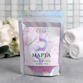 

Соль в пакете голография "8 Марта" 160 г аромат лаванды