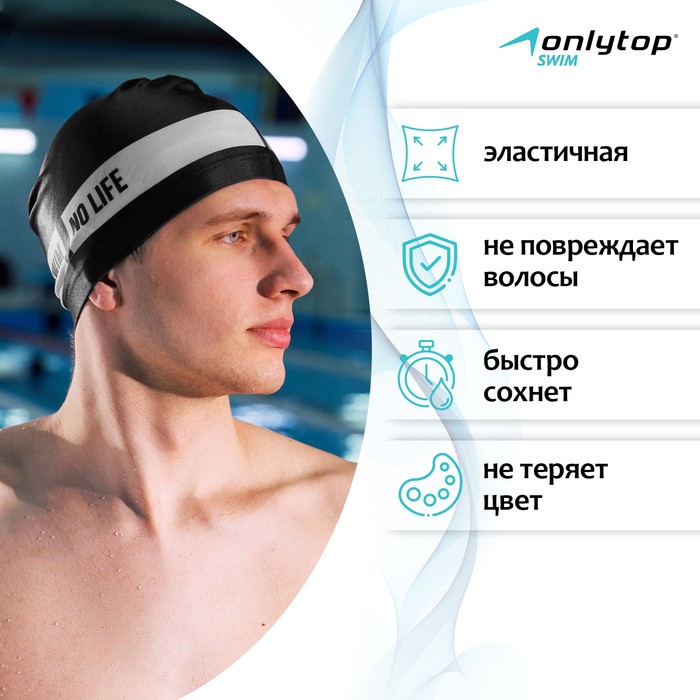 фото Шапочка для плавания мужская no swim, no life, тканевая, обхват 54-60 см onlytop