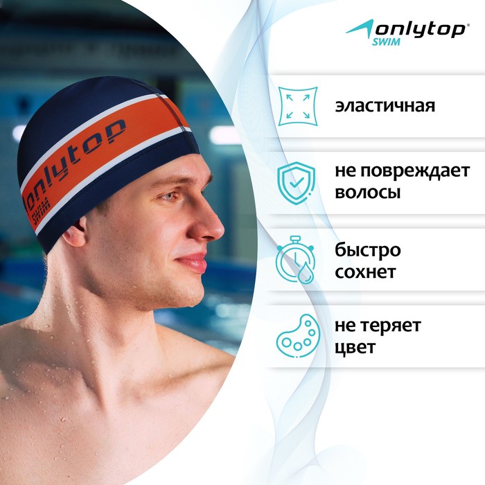 

Шапочка для плавания взрослая ONLYTOP, тканевая, обхват 54-60 см