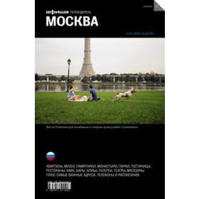 

Москва. Издание 10