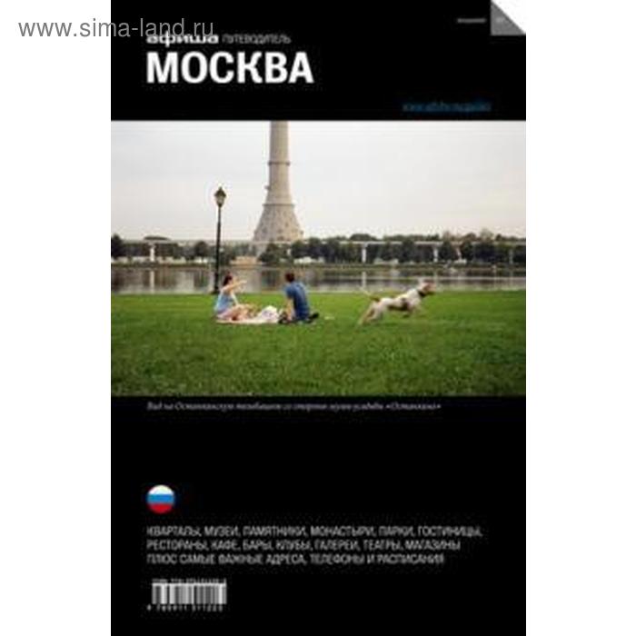 Москва. Издание 10