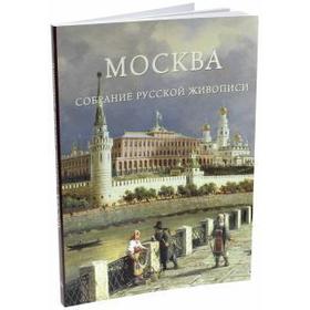 

Москва. Собрание русской живописи. Пантилеева А.