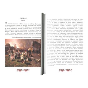 

Моя первая русская книга для чтения. Толстой Л.