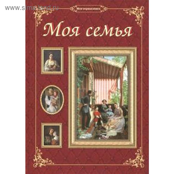 

Моя семья. Латышкова О.