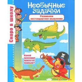 

Необычные задачки. Наумова О., Майо