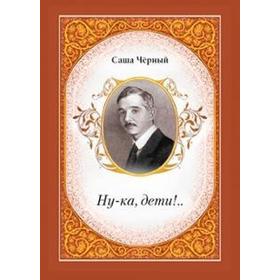 

Ну - ка, дети! Смаракова А.