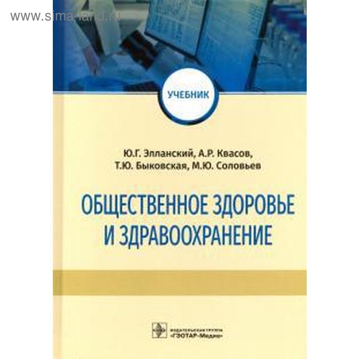 Общественное здоровье и здравоохранение общественное питание сборник документов