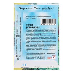 

Семена цветов Кохия "Летний Кипр", 0, 3 г