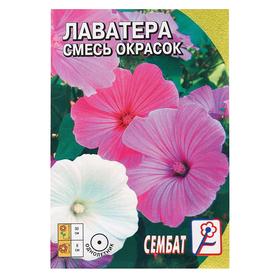 Семена цветов Лаватера "Смесь окрасок", 0, 2 г