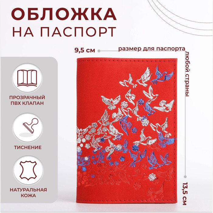 

Обложка для паспорта, цвет красный