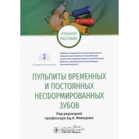 

Пульпиты временных и постоянных несформированных зубов