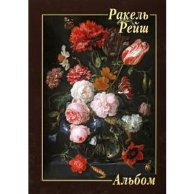 

Ракель Рейш