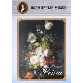 

Ракель Рейш