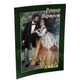 

Ренуар. Портрет