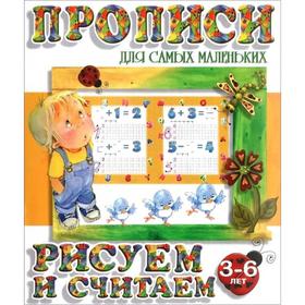 

Рисуем и считаем. 3-6 лет