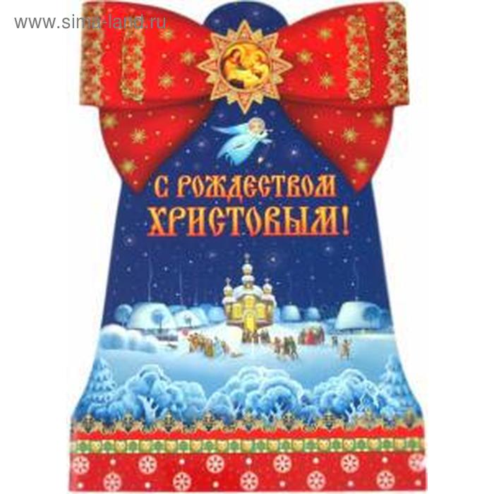 

С Рождеством Христовым!