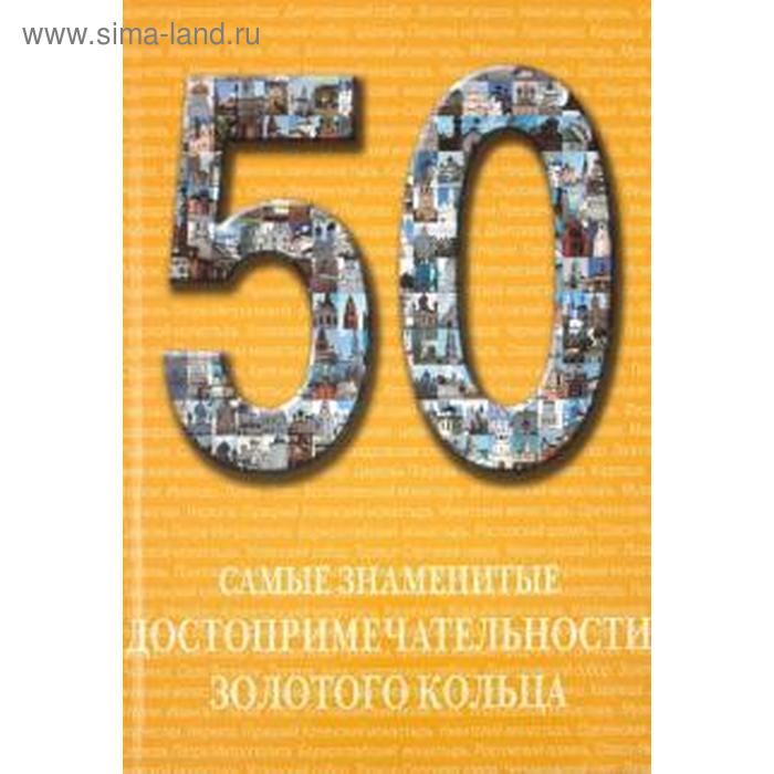 Книга 50 самых