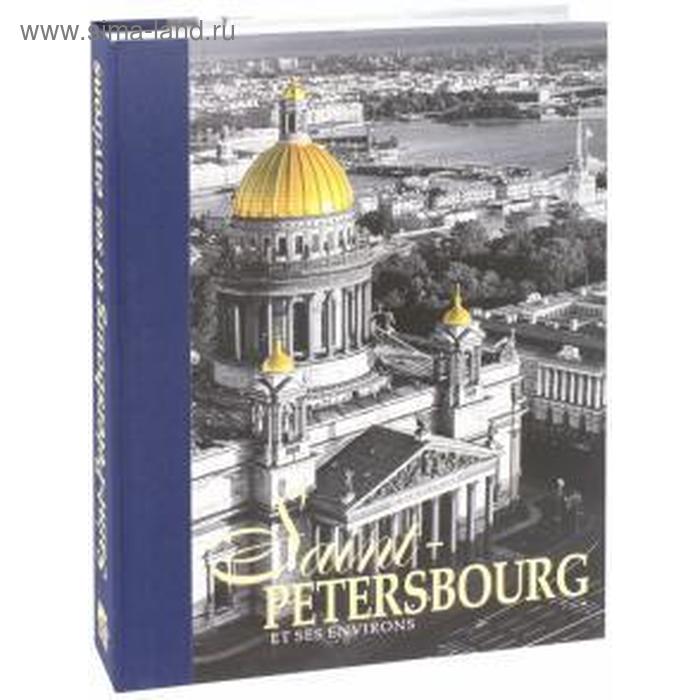 Foreign Language Book. Санкт-Петербург и пригороды, на французском языке foreign language book петергоф на немецком языке