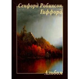 

Сенфорд Робинсон Гиффорд