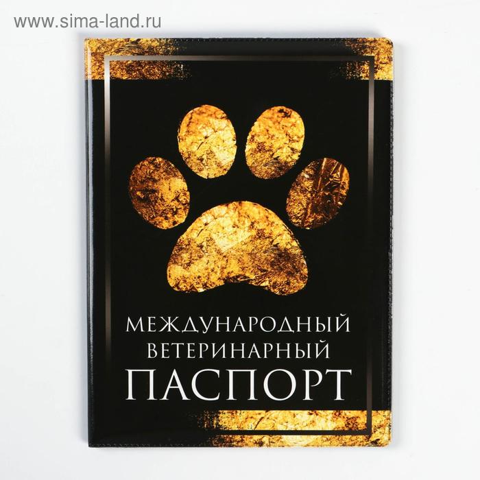 Обложка на ветеринарный паспорт Международный ветеринарный паспорт 149₽