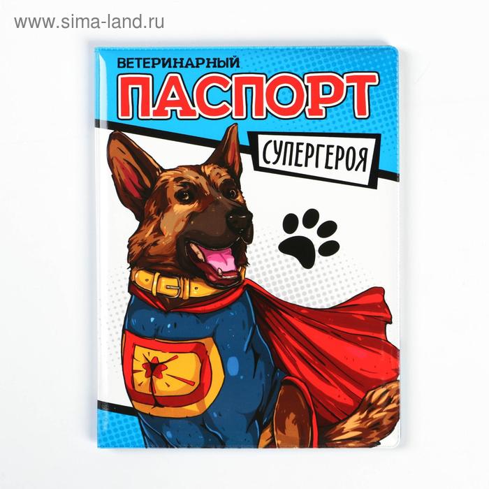 Обложка на ветеринарный паспорт для собаки «Паспорт супергероя»