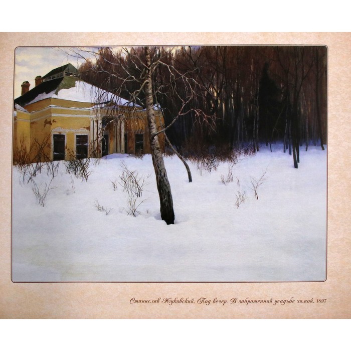 

Станислав Жуковский