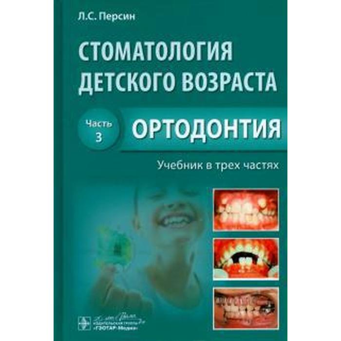 Карта персина ортодонтия
