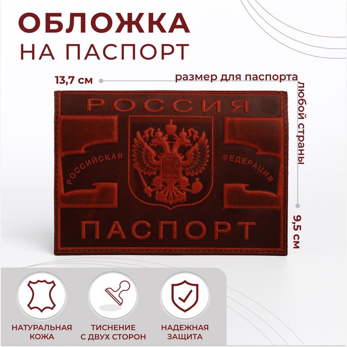 

Обложка для паспорта, цвет коричневый