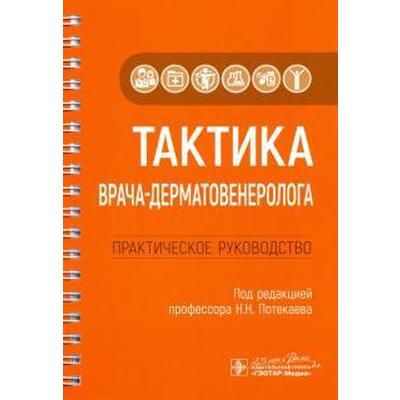 Тактика врача терапевта участкового практическое руководство