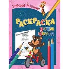 

Учим цвета