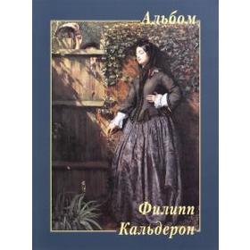 

Филипп Кальдерон