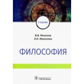 

Философия. Моисеев В.