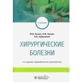 

Хирургические болезни (2-е издание дополненное и переработанное)