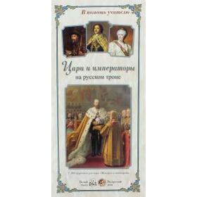 

Цари и императоры на русском троне
