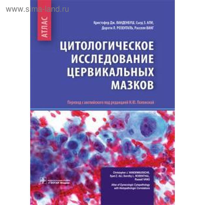 

Цитологическое исследование цервикальных мазков