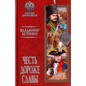 

Честь дороже славы. Измайлова И.