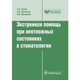 

Экстренная помощь при неотложных состояниях в стоматологии
