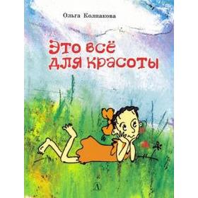 

Это все для красоты. Колпакова О.