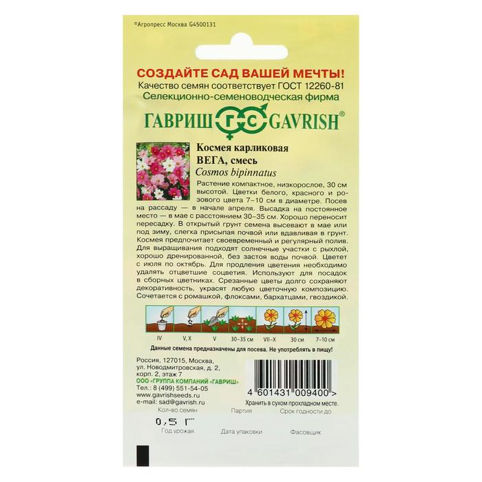 Семена цветов Космея "Вега", бело-розовая смесь, 0,5 г