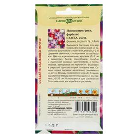 

Семена цветов Ипомея "Самба", смесь, 0,5 г