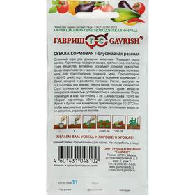 

Семена Свекла "Полусахарная розовая", 5 г