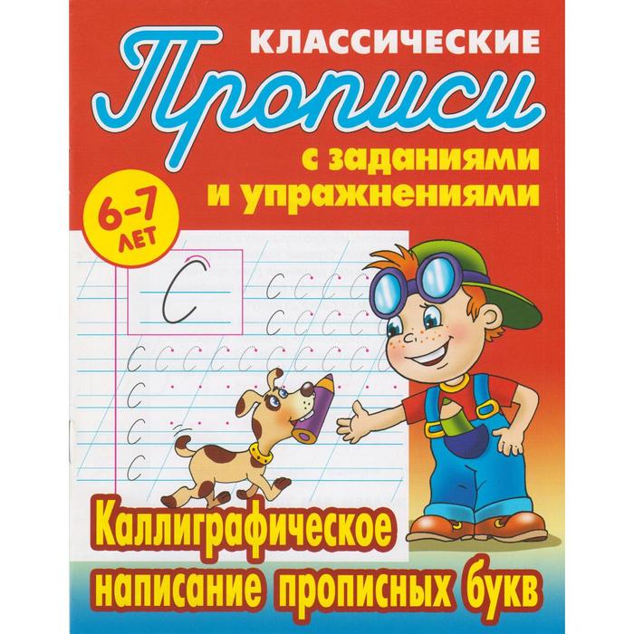 Каллиграфическое написание прописных букв. Петренко С.