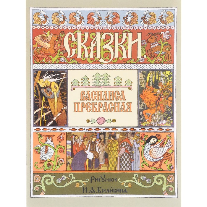 Василиса Прекрасная 164₽