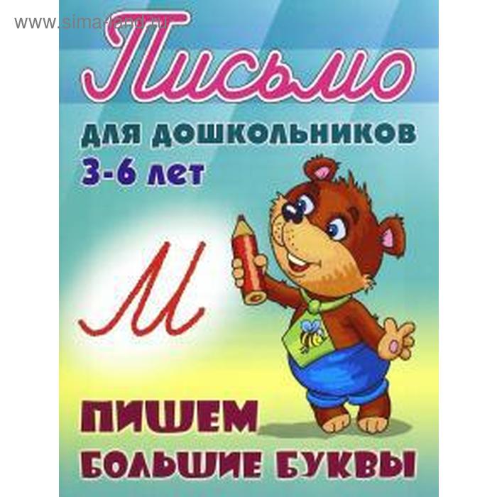 Пишем большие буквы Петренко С 81₽