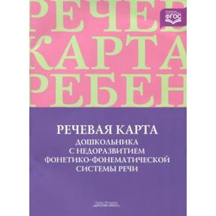 Готовая речевая карта дошкольника